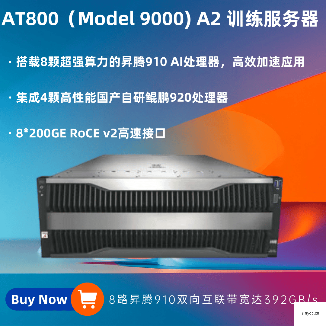 AT800 (Model 9000) A2訓(xùn)練服務(wù)器用于深度學(xué)習(xí)模型開發(fā)和訓(xùn)練
