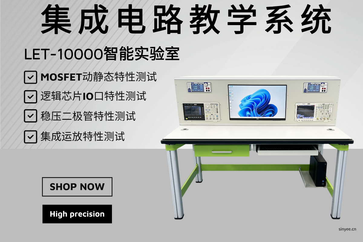 LET-10000集成電路測試教學(xué)系統(tǒng)