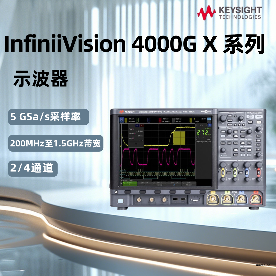 是德InfiniiVision 4000GX系列示波器(200MHz-1.5GHz帶寬)