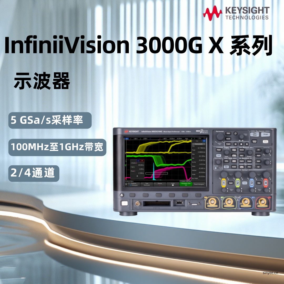 是德InfiniiVision 3000GX系列示波器(200MHz-1.5GHz帶寬)